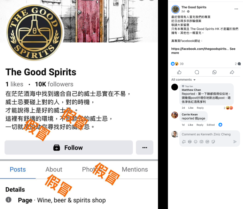 Beware of fraudulent pages – stay safe with the good spirits hk